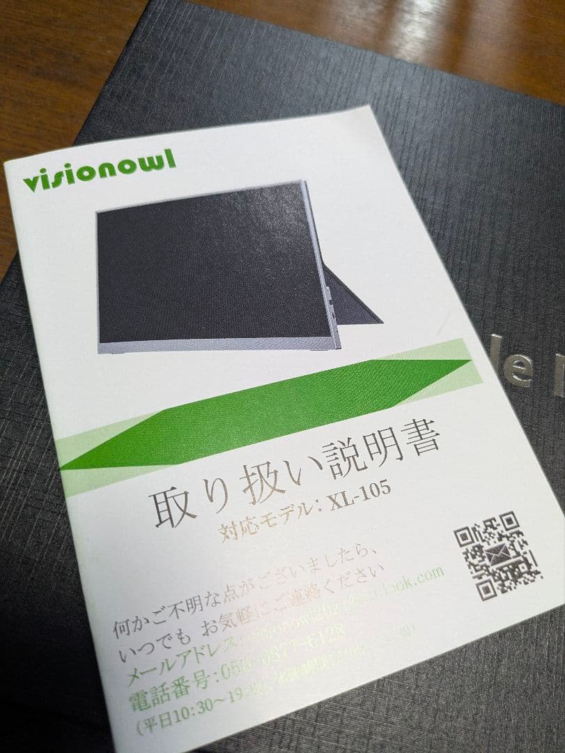 visionowl ポータブルモニター XL-105