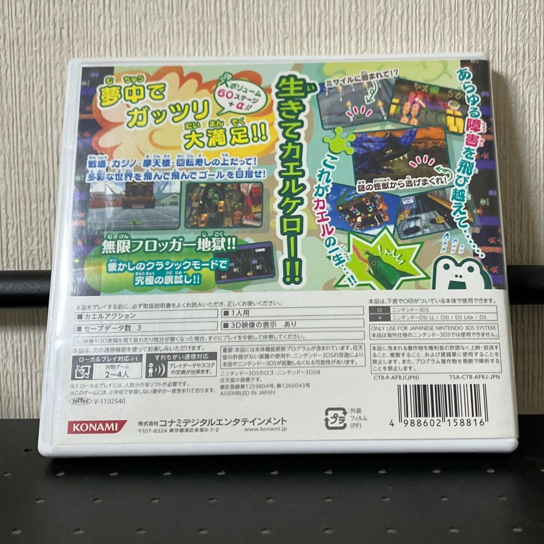 【動作確認済み】フロッガー3D【3DS】