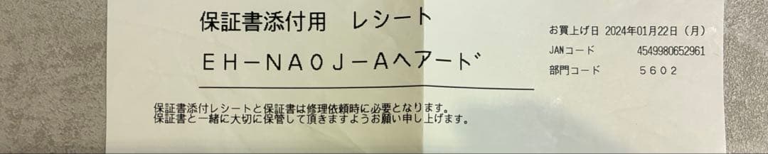 【ジャンク品】 Panasonic ナノケアドライヤー EH-NA0J ブラック