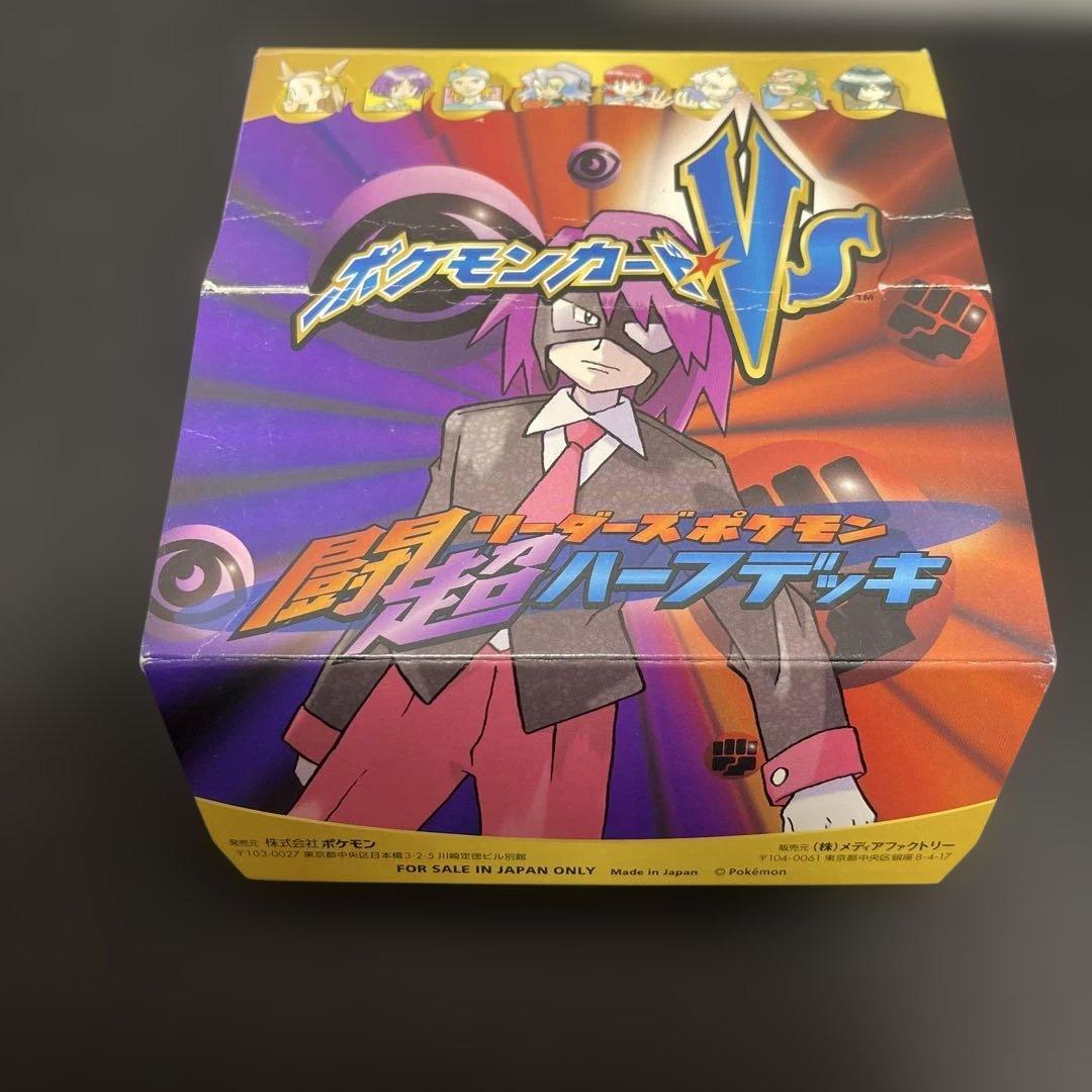 d*4様 ポケモンカード★VS リーダーズポケモン 闘超ハーフデッキ　空箱