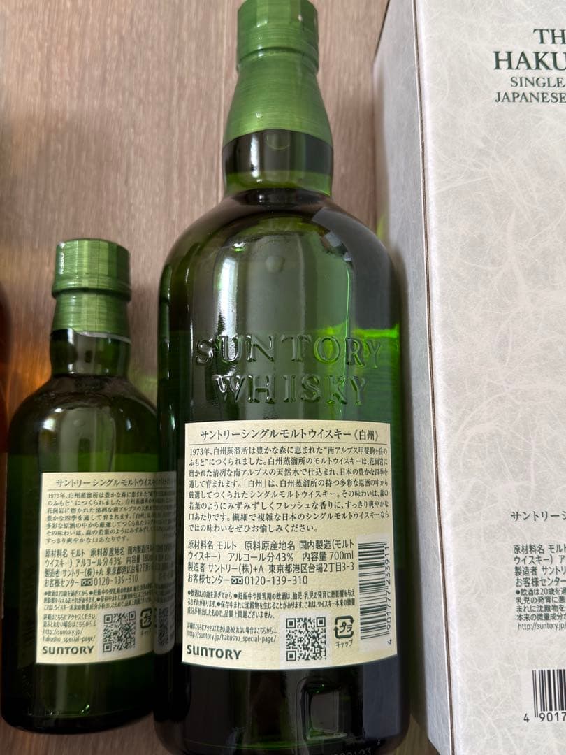 【新品未開封】山崎 白州 700ml 2本＋白州ミニ付