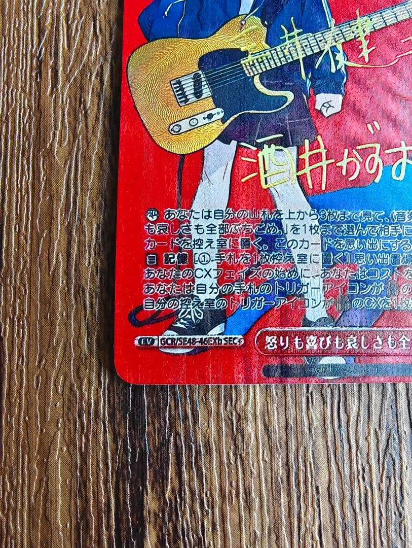 ガールズバンドクライ 怒りも喜びも哀しさも全部ぶちこめ。 SEC＋