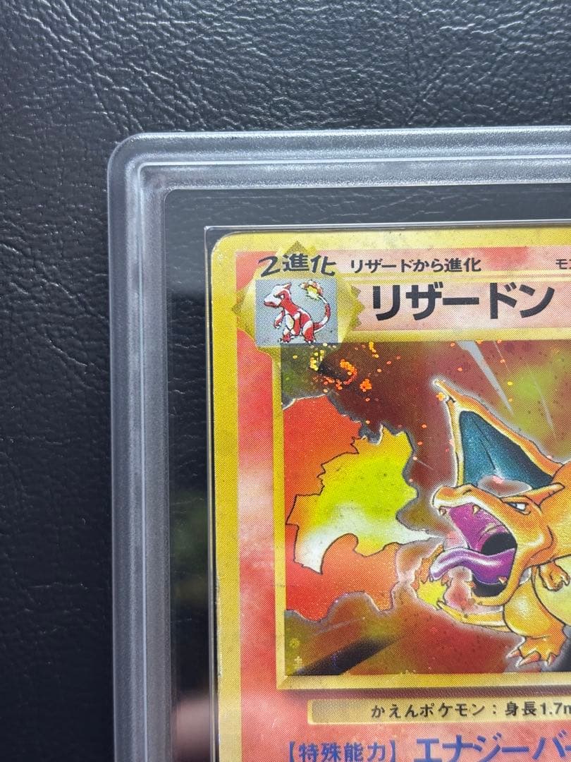 【ARS AU 真贋鑑定】リザードン 旧裏 拡張パック第1弾 かえんリザードン①