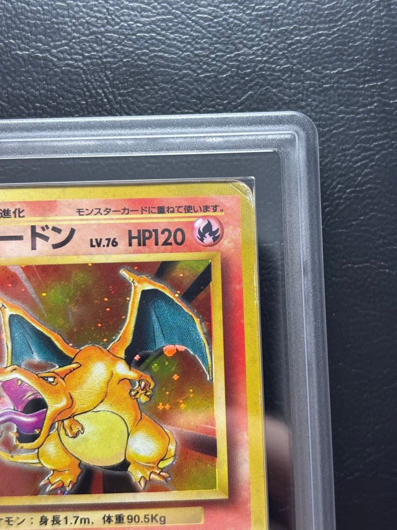 【ARS AU 真贋鑑定】リザードン 旧裏 拡張パック第1弾 かえんリザードン①