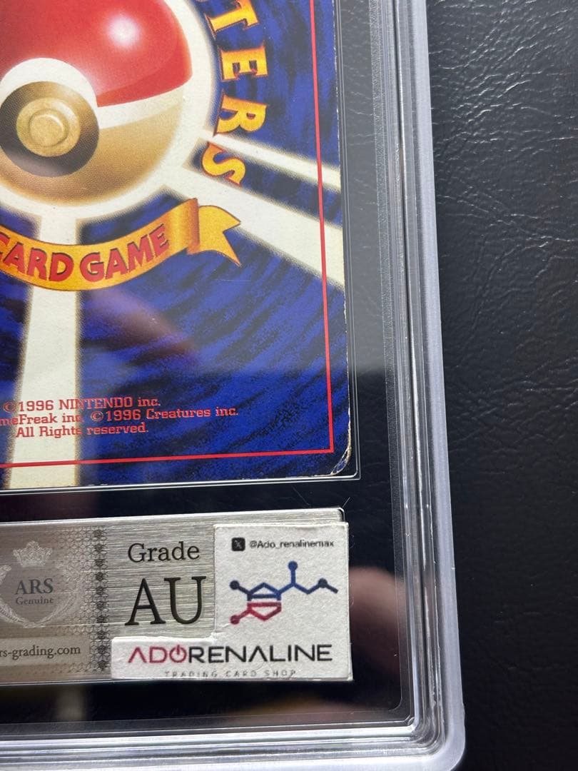 【ARS AU 真贋鑑定】リザードン 旧裏 拡張パック第1弾 かえんリザードン①