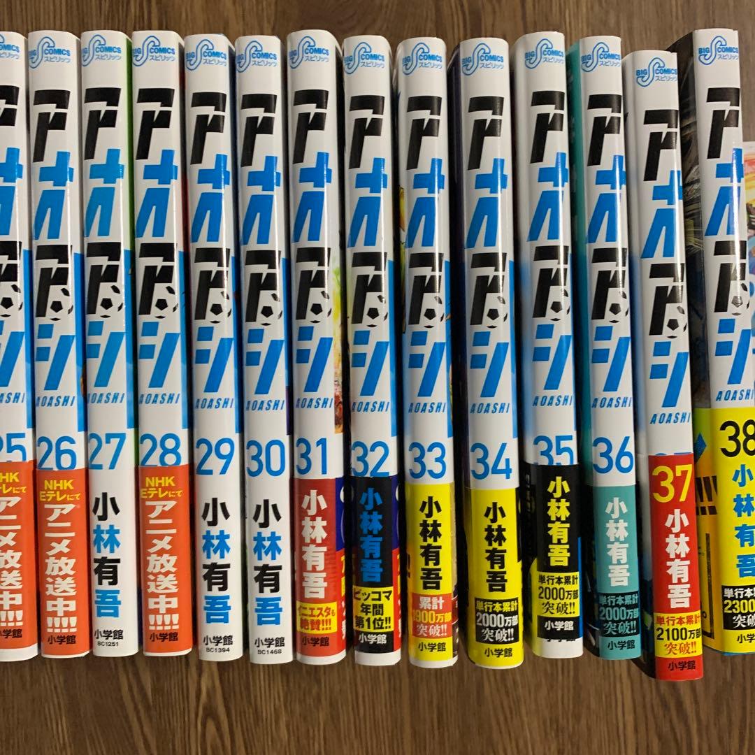 アオアシ12〜39巻