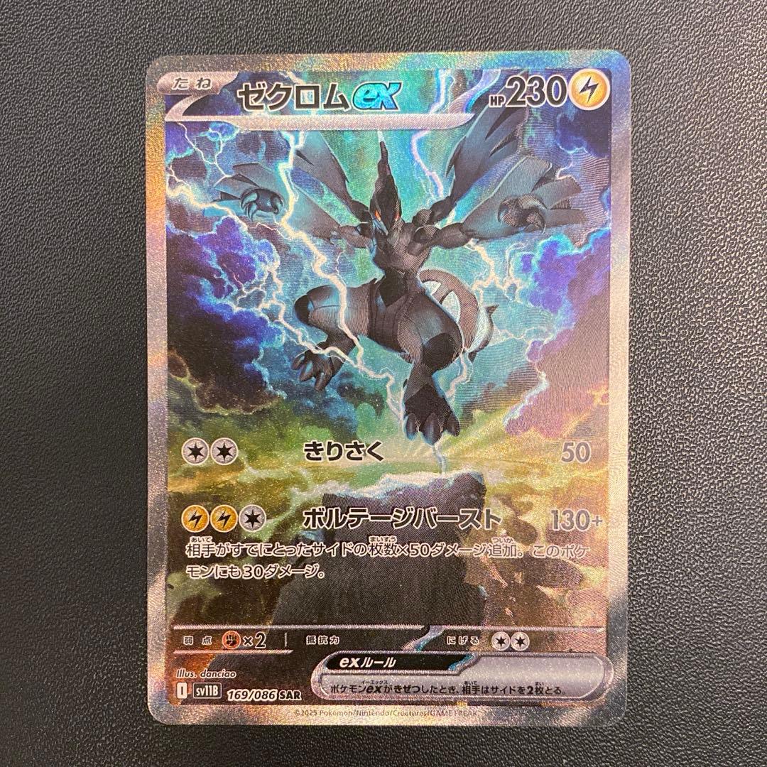 ポケモンカード・ゼクロムex SAR