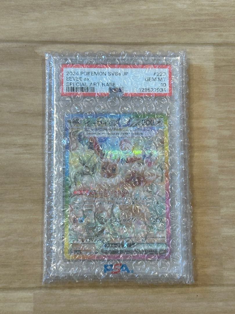 イーブイex sar PSA10