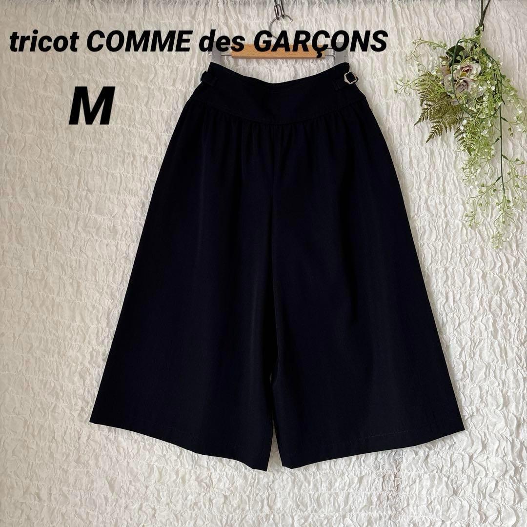 トリコ コムデギャルソン ビンテージ ワイド パンツ スカーチョ ギャザー 濃紺