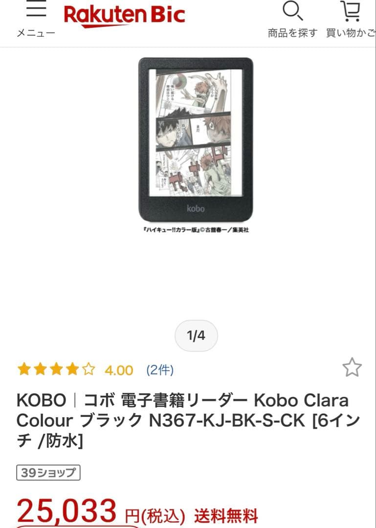 楽天Kobo Clara Colour ブラック N367-KJ-BK-S-CK