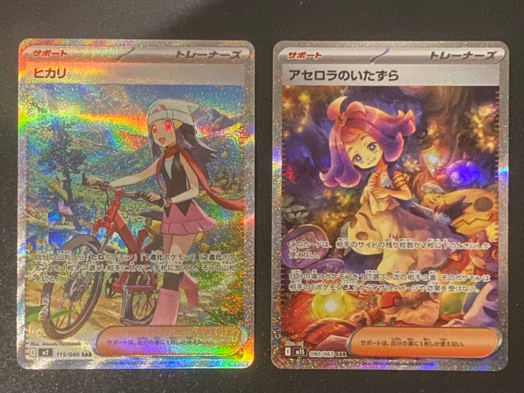 アセロラのいたずら SAR 、ヒカリ SAR 2枚セット