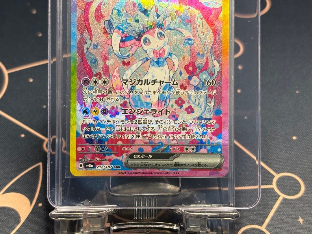 『極美品』☆安定高騰☆ニンフィアex【SAR】［丁寧梱包・ネコポス送料込み］