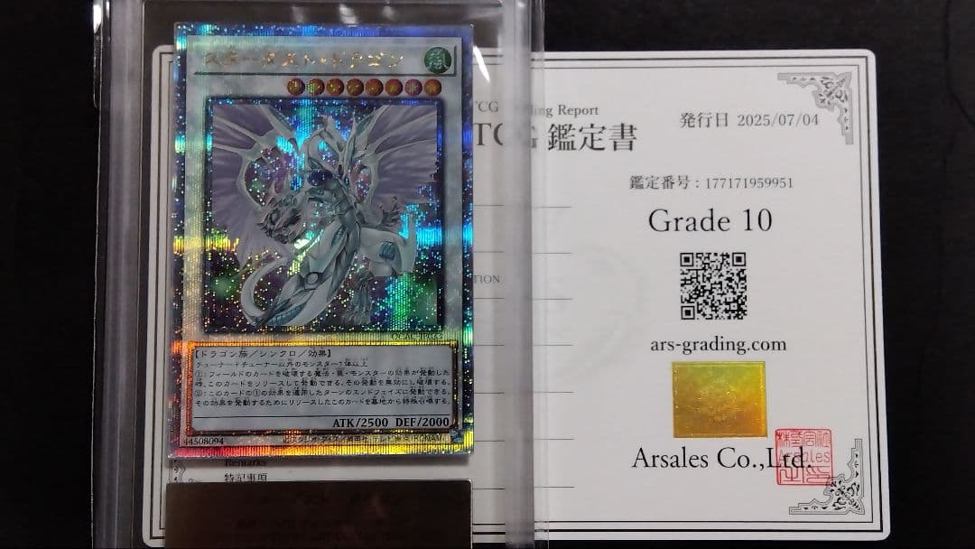 雪*様 【ARS10】「スターダストドラゴン」クオシク 25th シークレット