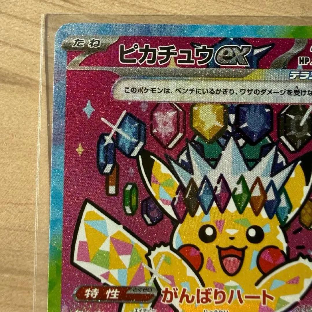 ピカチュウ ex SAR234/193