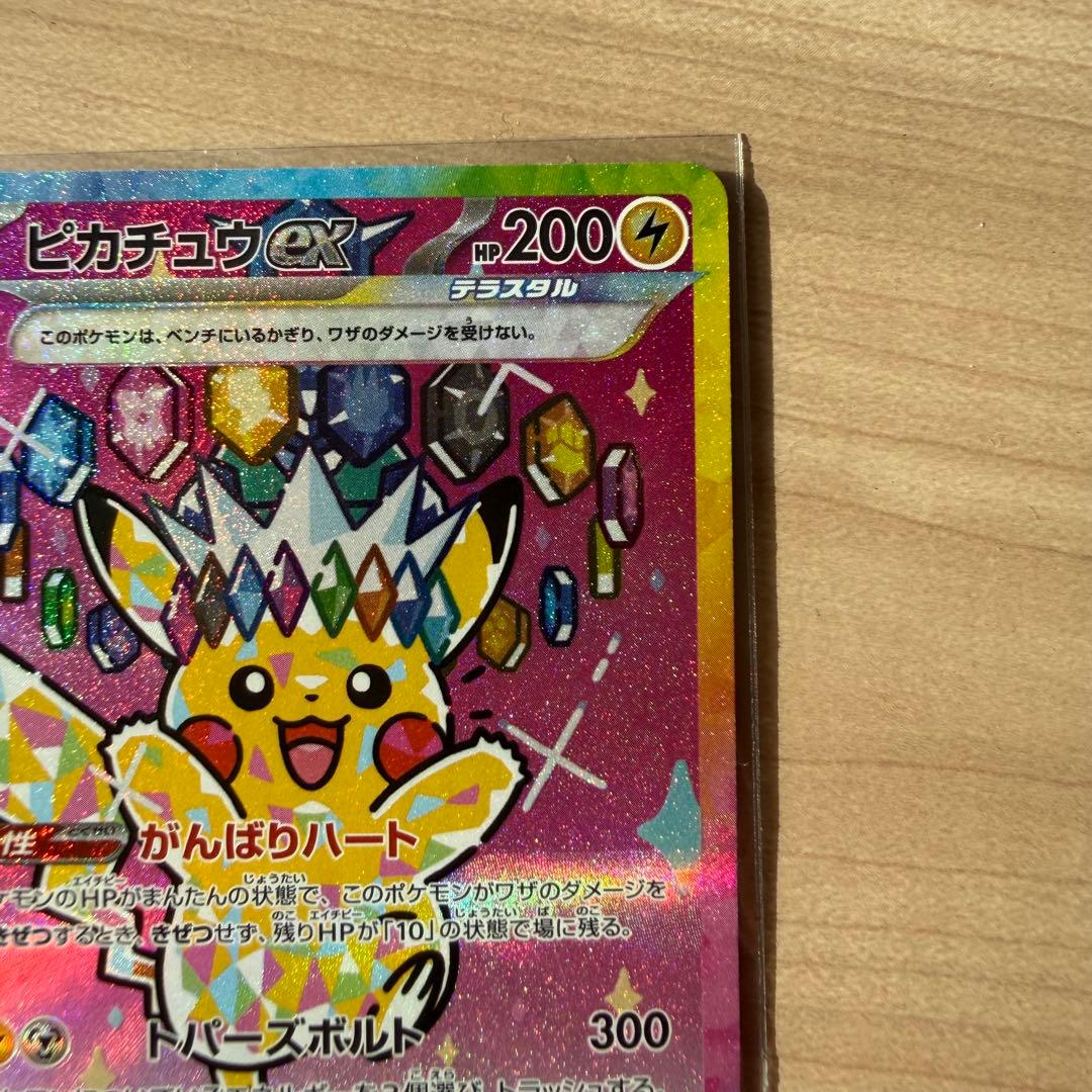 ピカチュウ ex SAR234/193