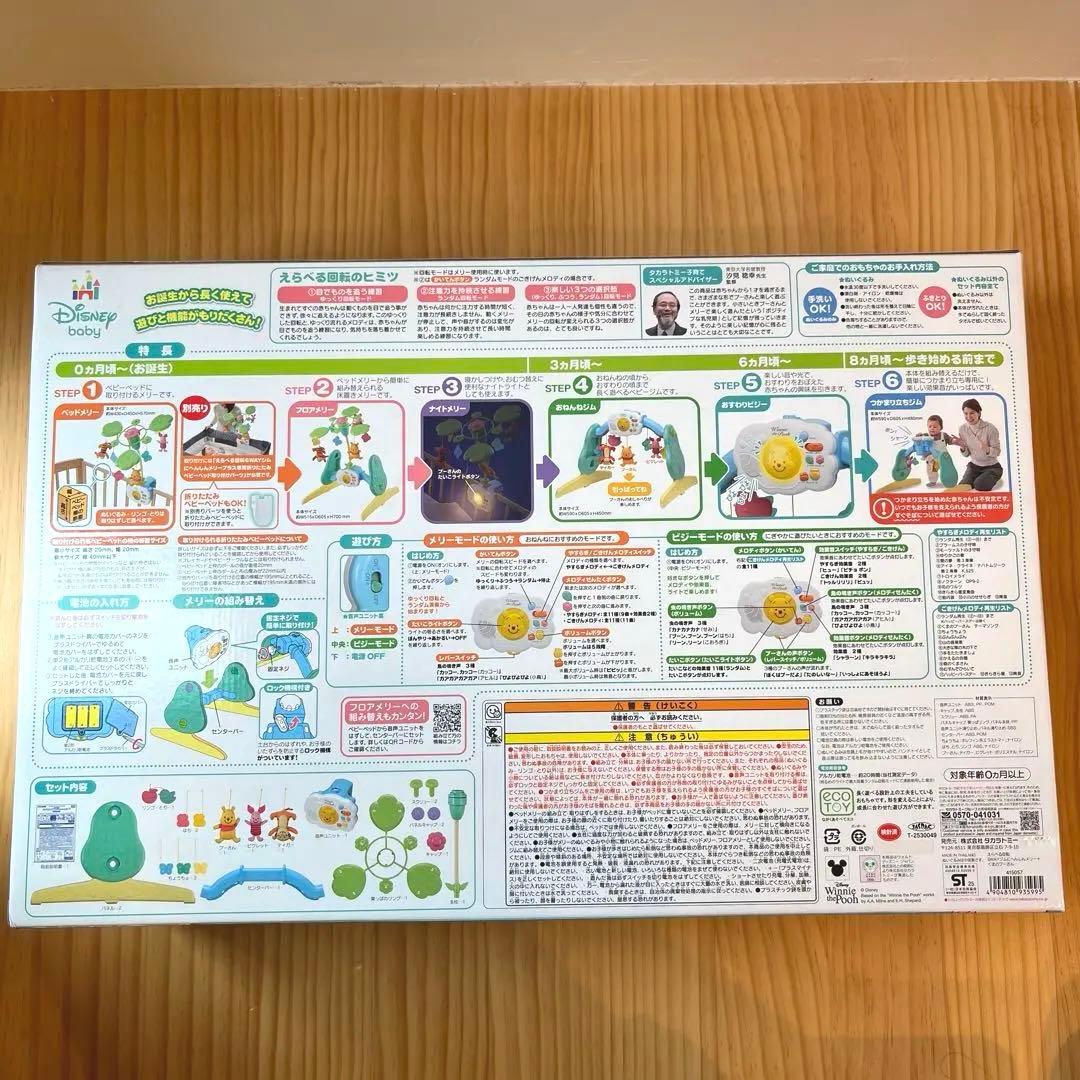 【新品・未使用未開封】プーさん6WAYメリープラス