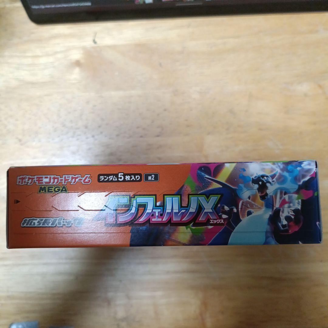 ポケモンカードゲーム インフェルノX シュリンクなし 未開封 ペリペリあり