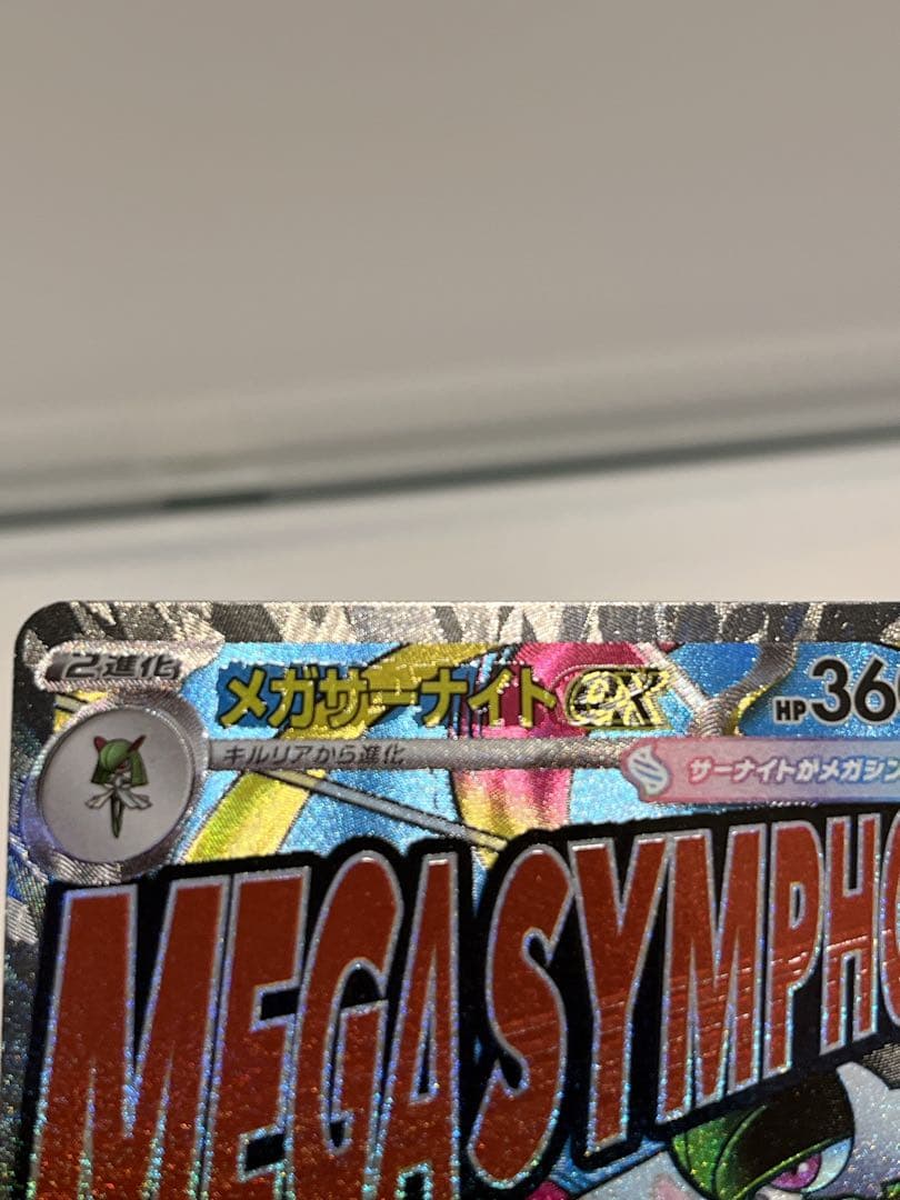 M*y様 メガサーナイトex MA 中国語箔押しエラー