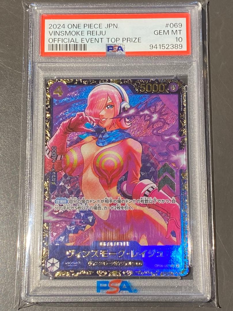 【PSA10】ヴィンスモーク・レイジュ　フラッグシップ　プロモ　OP06-069