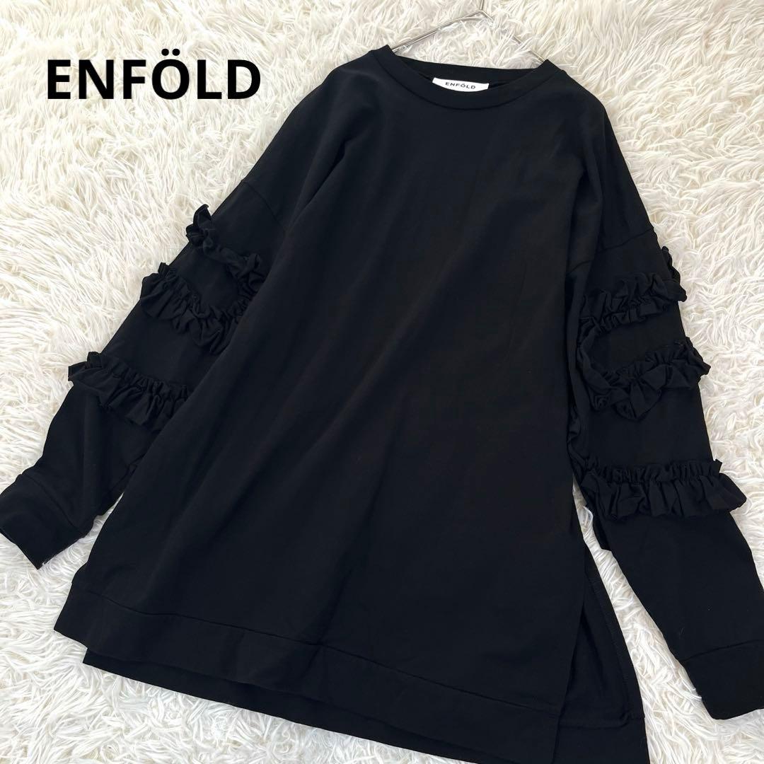美品✨ エンフォルド フリルカットソー スクリュースリーブプルオーバー 綿100