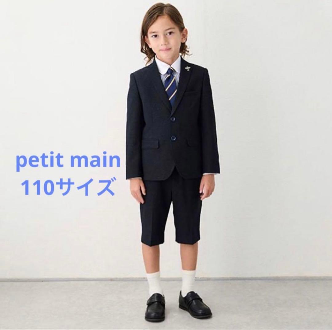 プティマイン　男の子スーツセット110サイズ