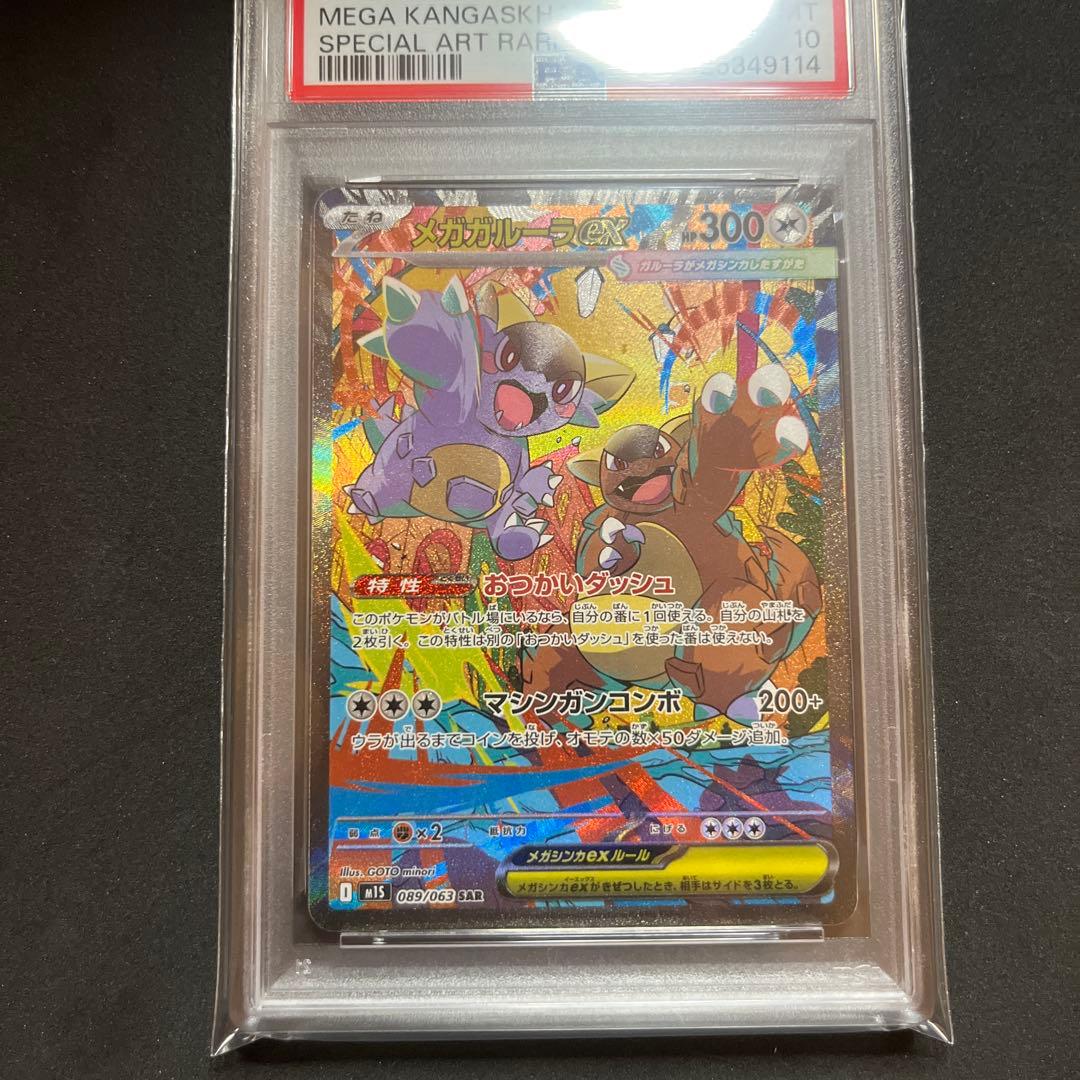 メガガルーラEX SAR psa10