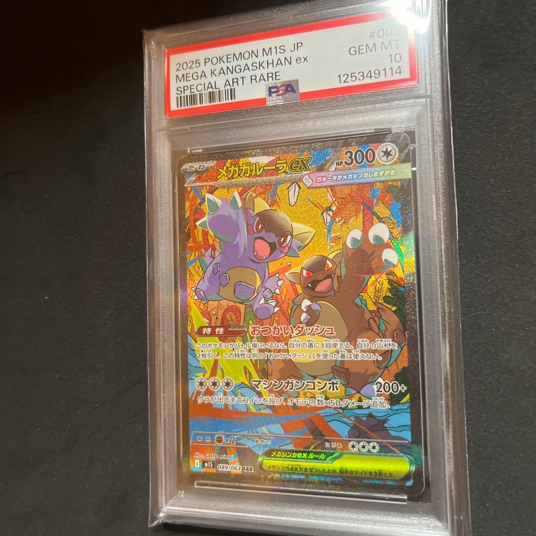 メガガルーラEX SAR psa10