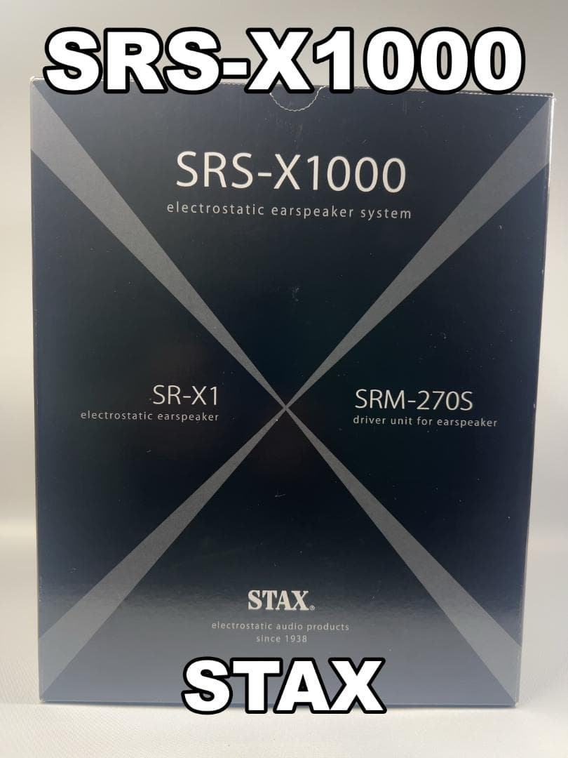 【美品】STAX　SRS-X1000