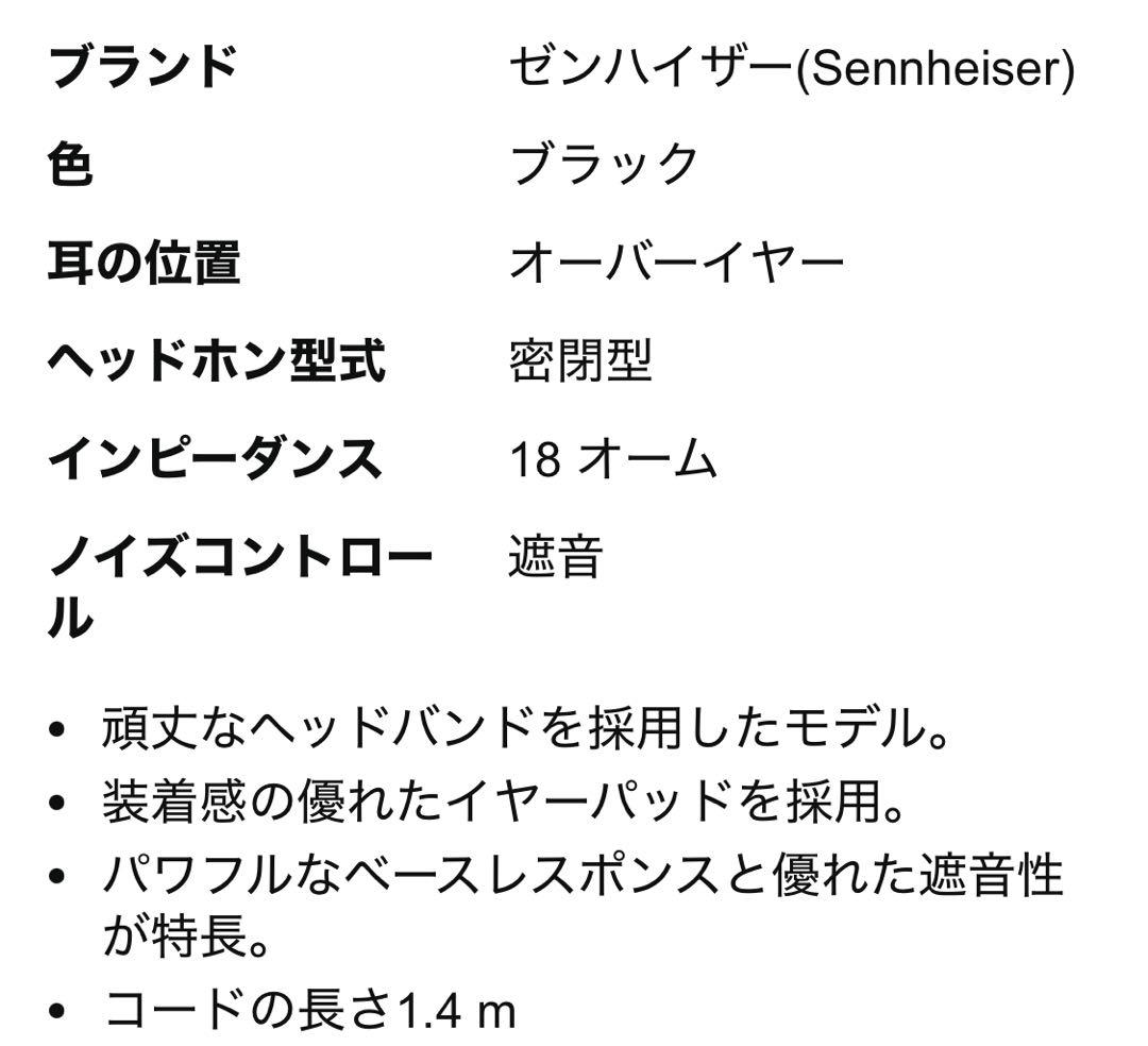 Sennheiser 有線オーバーイヤーヘッドホン ブラック