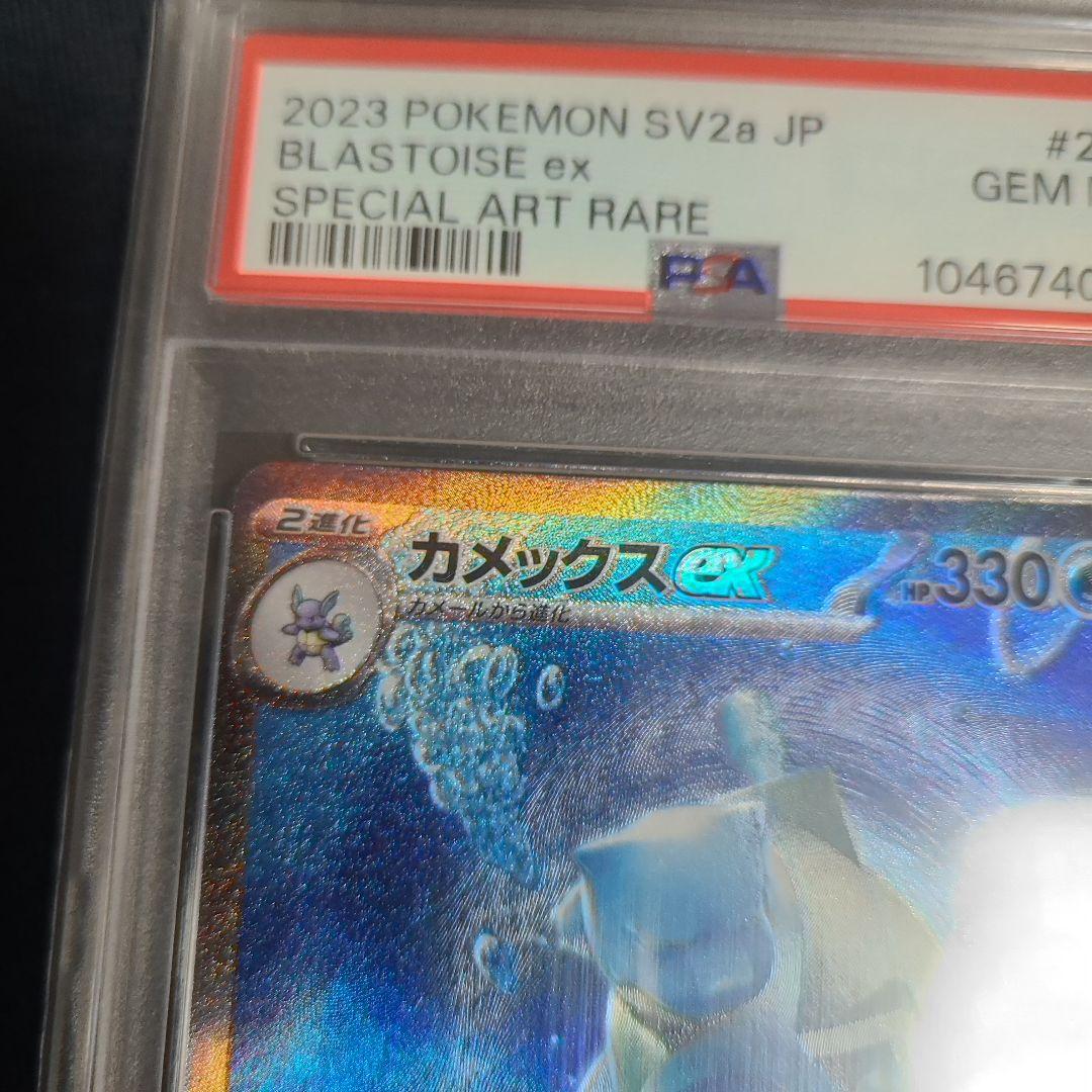 PSA10 カメックスex 202 SAR ポケモンカード151