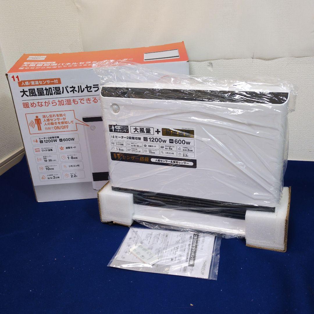☆*☆様 未使用 加湿セラミックファンヒーター 22年 8畳