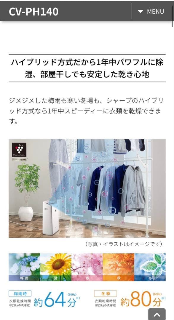【新品】SHARP CV-PH140-W 衣類乾燥 除湿機