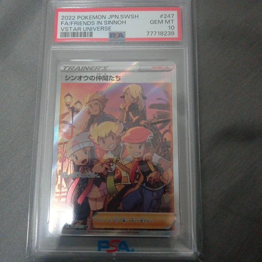 し*ば様 シンオウの仲間たち SR VSTARユニバース 247/172 psa