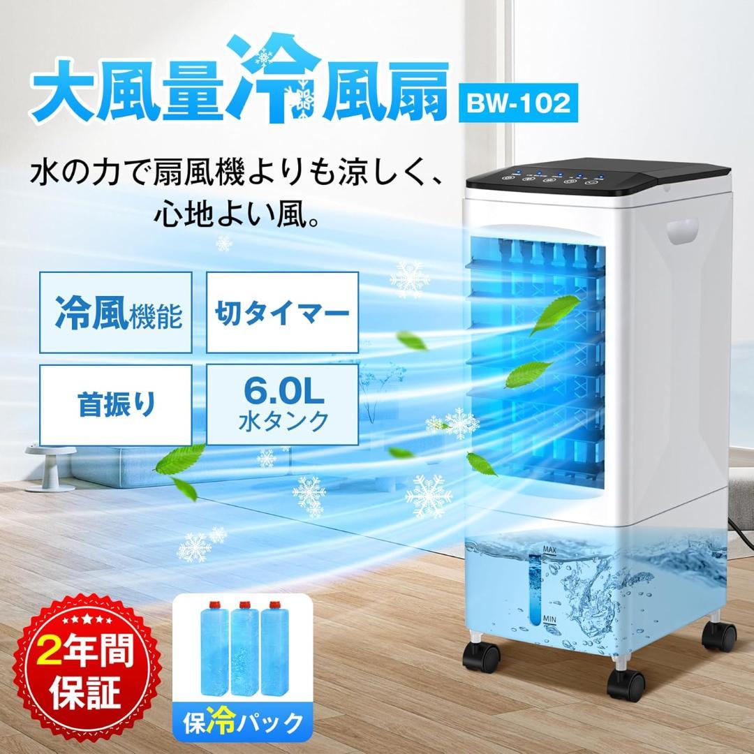 冷風機 冷風扇 強力送風【2025年革新アップ 極上の冷感届け 1台4役】