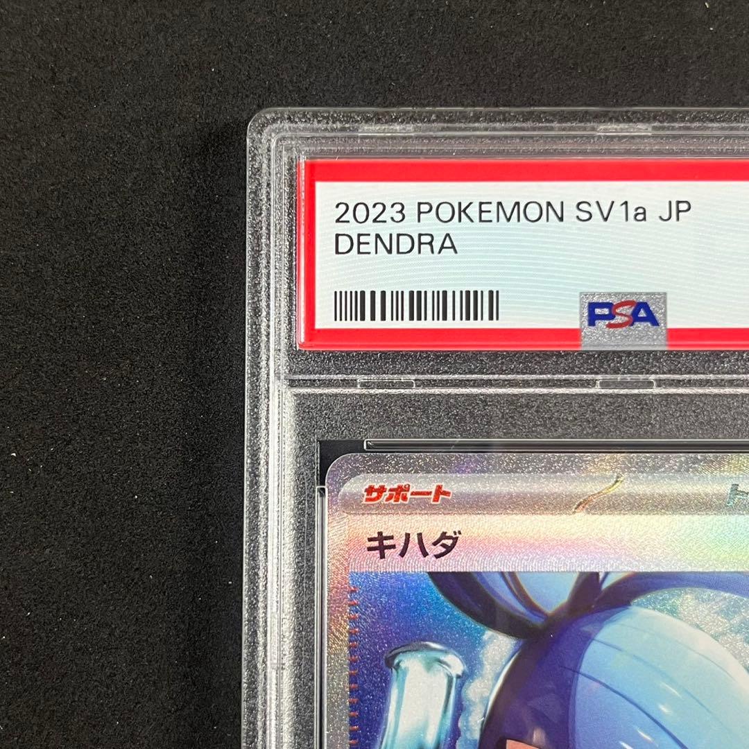 PSA10 キハダ SAR SV1a 099/073トリプレットビート