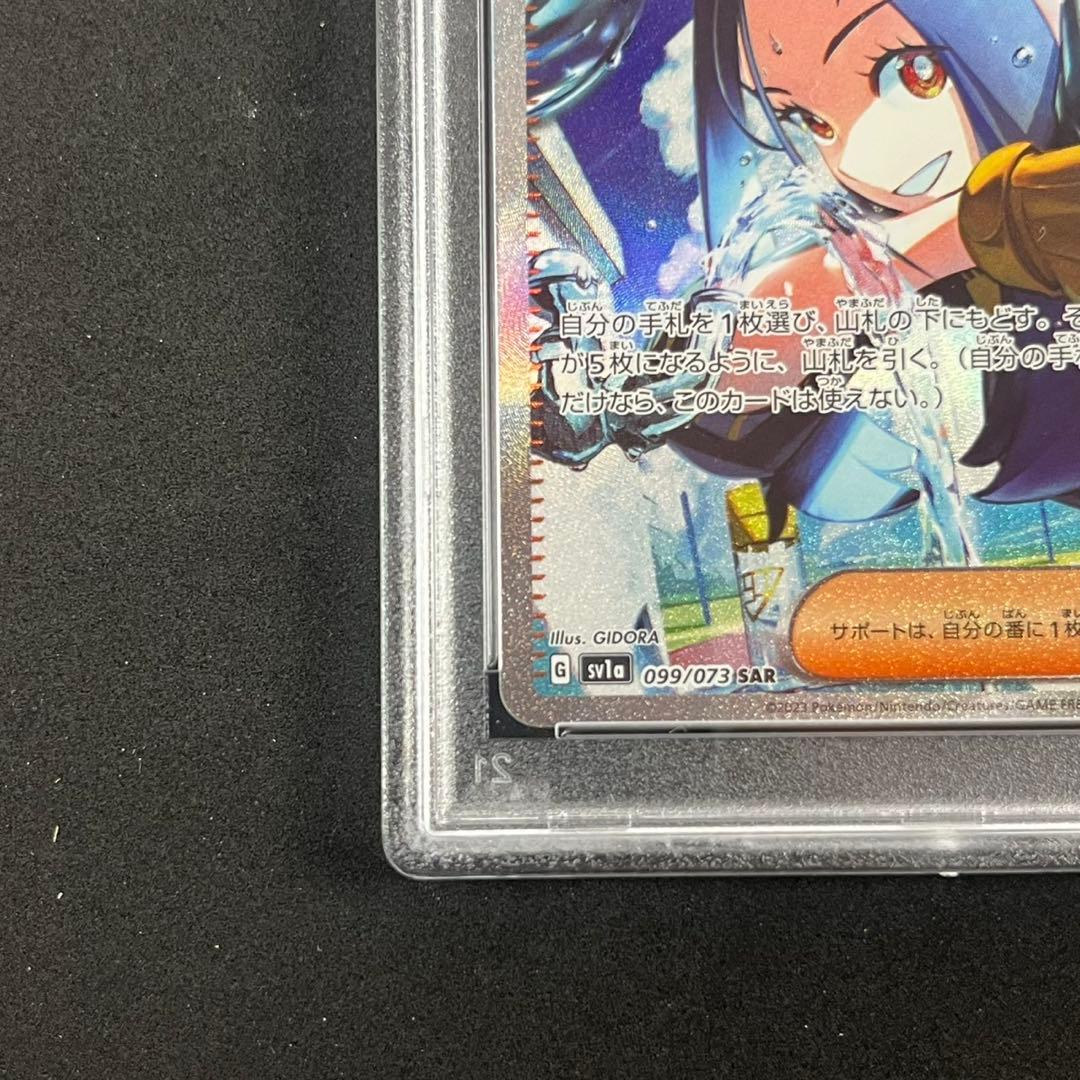 PSA10 キハダ SAR SV1a 099/073トリプレットビート