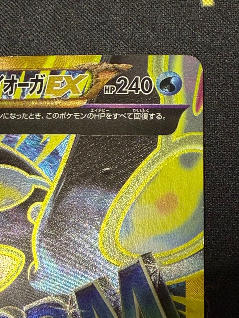 ゲンシカイオーガEX UR XY7 バンデットリング 093/081