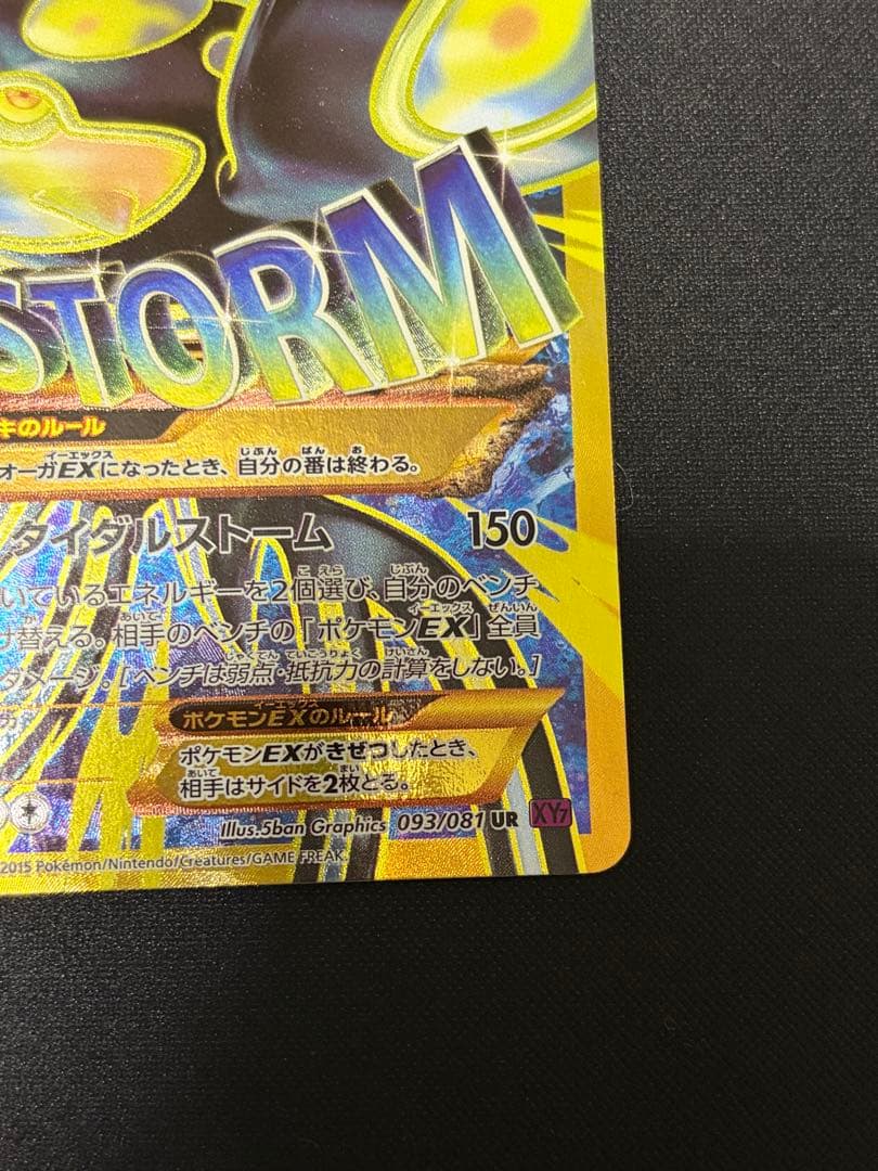 ゲンシカイオーガEX UR XY7 バンデットリング 093/081