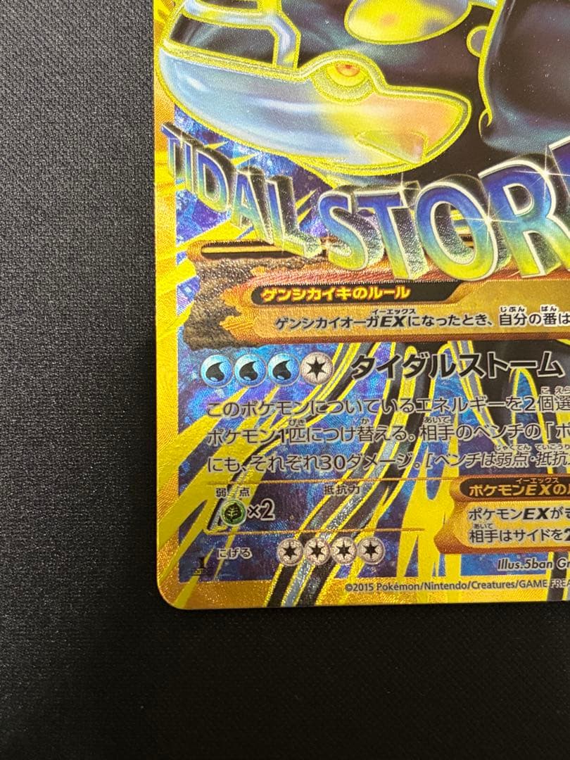 ゲンシカイオーガEX UR XY7 バンデットリング 093/081