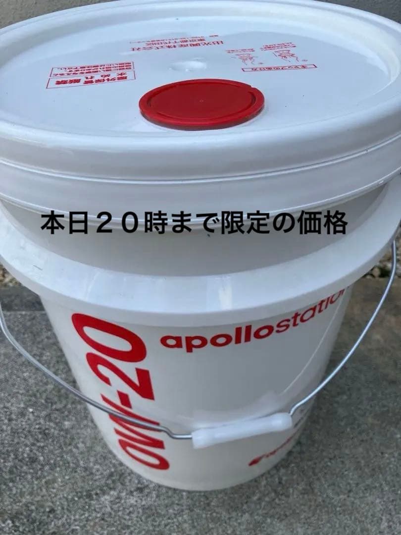 apollostation 0W-20 エンジンオイル