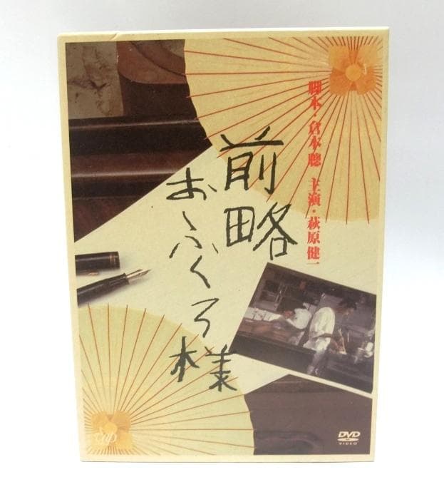 前略おふくろ様 DVD-BOX 8枚組 / 解説書付