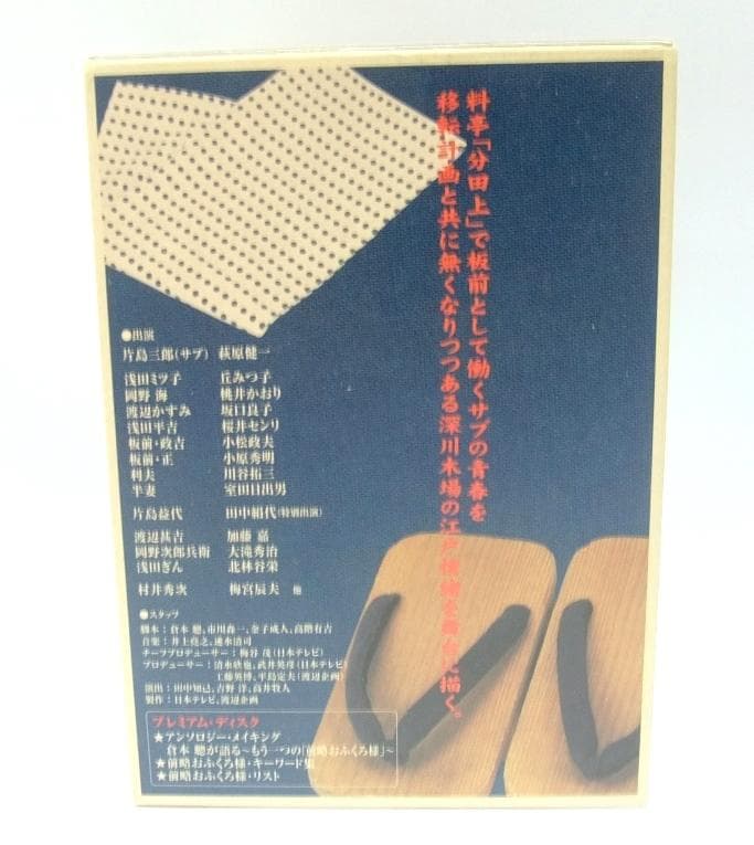 前略おふくろ様 DVD-BOX 8枚組 / 解説書付