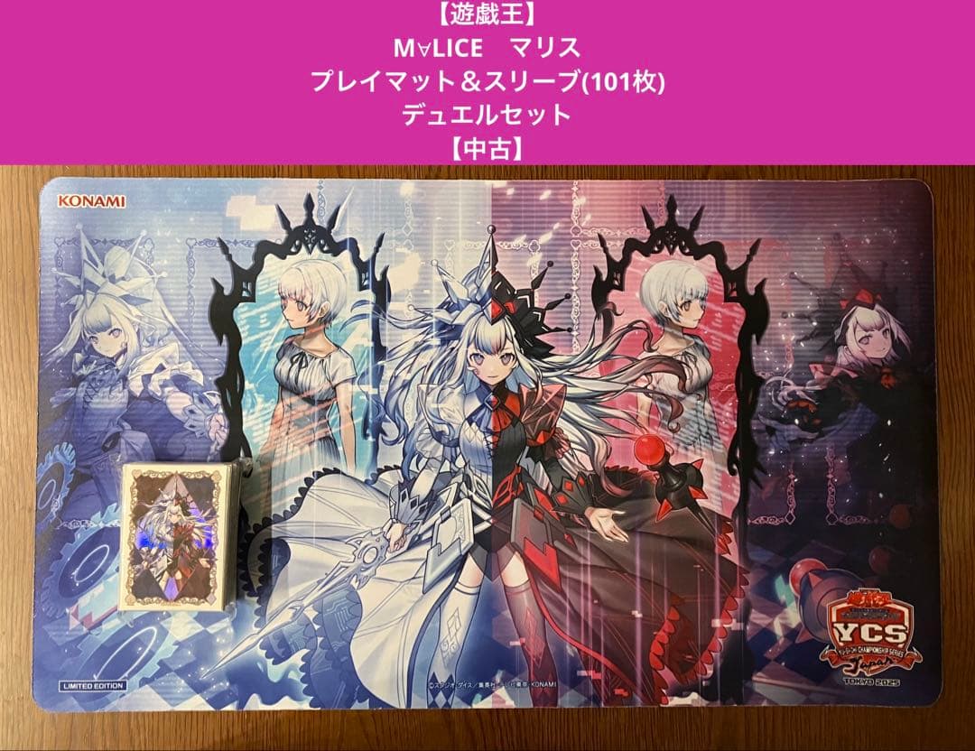 【遊戯王】M∀LICEマリスプレイマット＆スリーブ(101枚)セット【中古】
