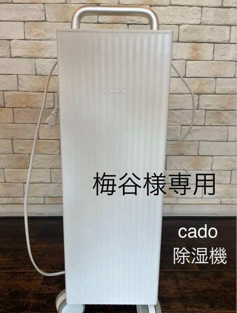 cado 除湿機 縦型