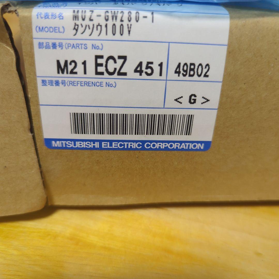 あ*な様 未使用　新品三菱エアコン霧ヶ峰ムーブアイ MSZ-GW-280-W　室