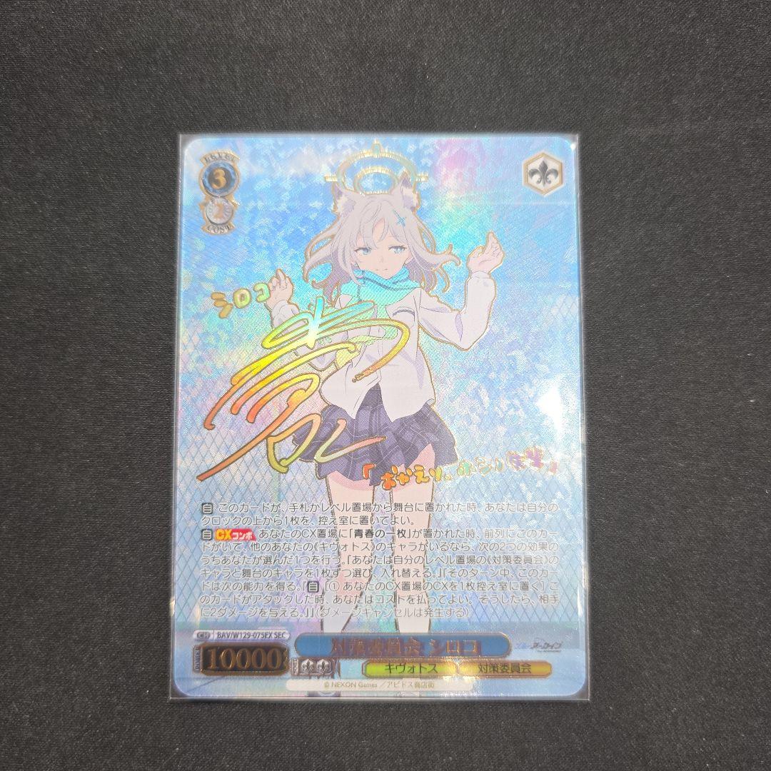 ヴァイス　SEC サイン　対策委員会シロコ　ブルーアーカイブ