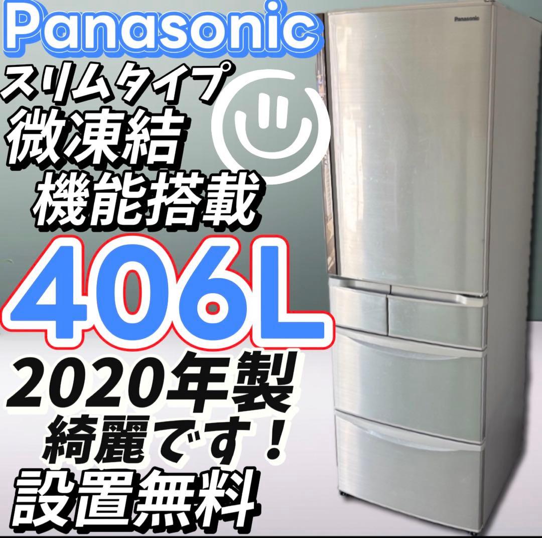 ★79　冷蔵庫　パナソニック　大型　400L級　右開き　安い　綺麗　設置無料