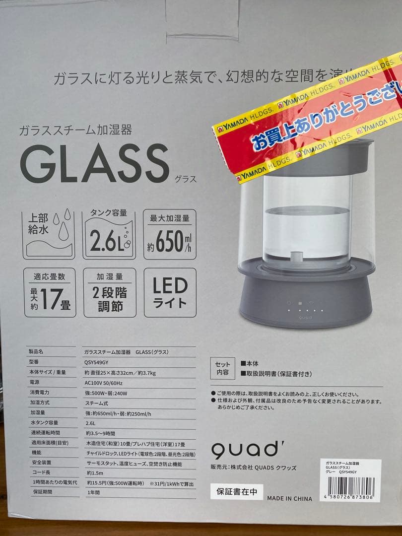 QUADSクワッズガラス加湿器GLASSグレー