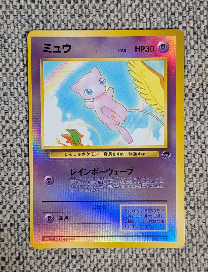 ※美品※ミュウ プロモ 映画公開記念 サザンアイランド 旧裏（管理用1286）