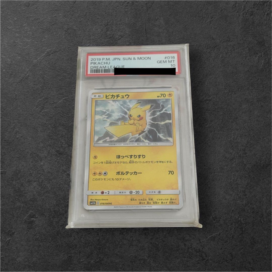 【PSA10】 ピカチュウ C [SM11b 016/049 ドリームリーグ